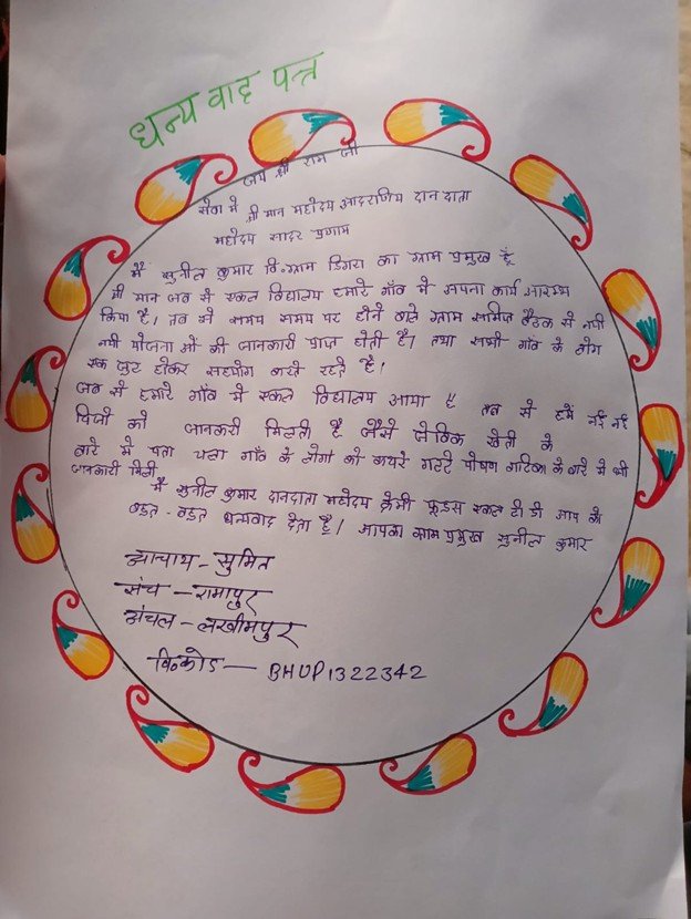 Letter from Ekal student 2